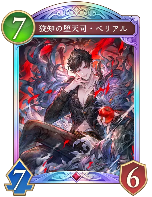 狡知の堕天司・ベリアル_イラスト