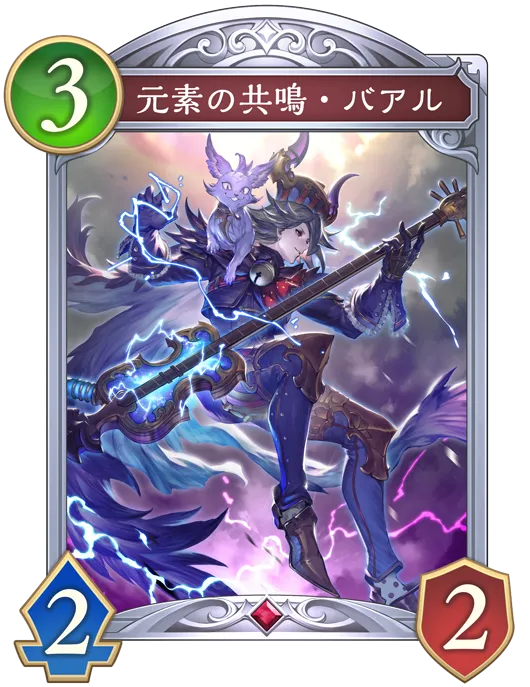 元素の共鳴・バアル_イラスト