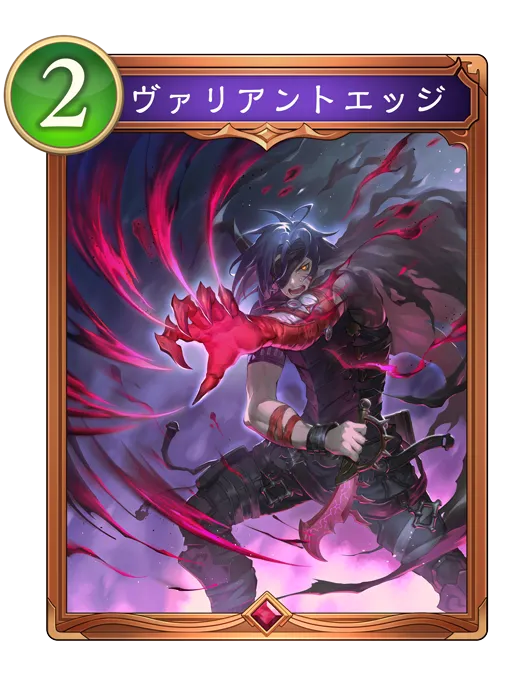 ヴァリアントエッジ_イラスト