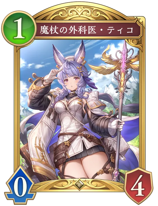 魔杖の外科医・ティコ_イラスト