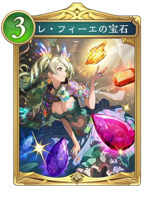 レ・フィーエの宝石_イラスト