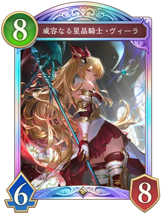 威容なる星晶騎士・ヴィーラ_イラスト