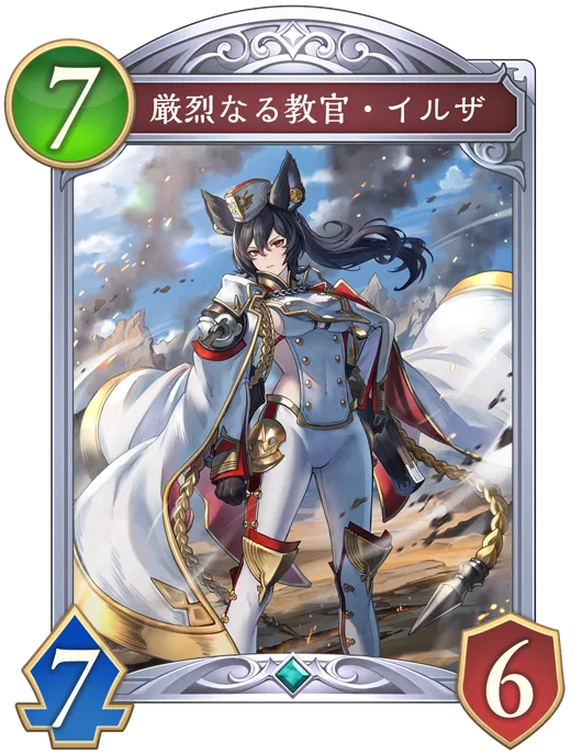 【シャドバ ビヨンド】厳烈なる教官・イルザの評価と採用デッキ【シャドバWB】