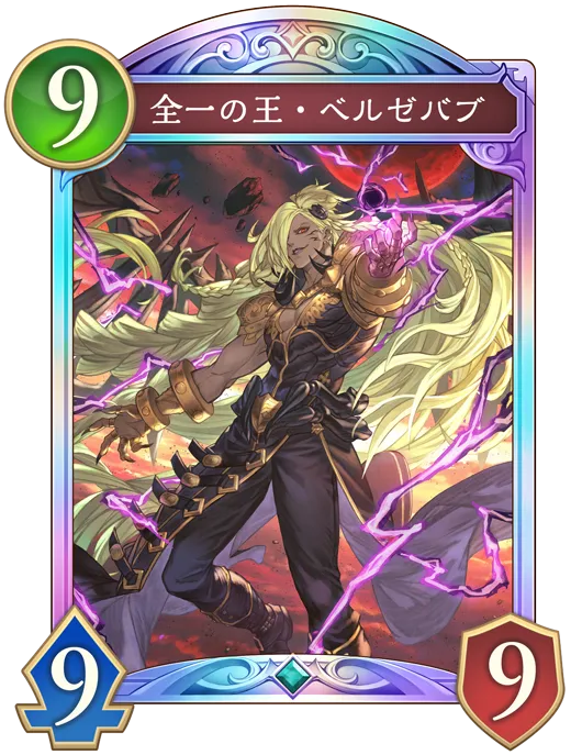 全一の王・ベルゼバブ_イラスト
