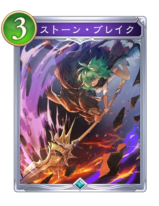 ストーン・ブレイク_イラスト