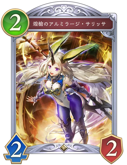 煌槍のアルミラージ・サリッサ_イラスト