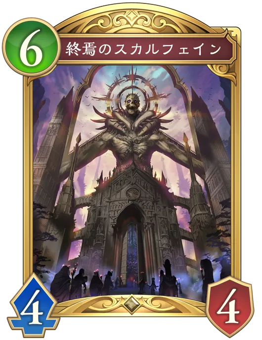 終焉のスカルフェイン_イラスト