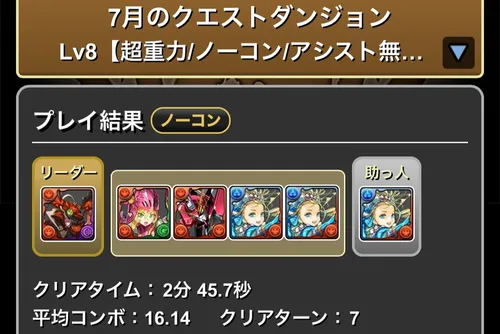 7月クエダン8クリア履歴_パズドラ