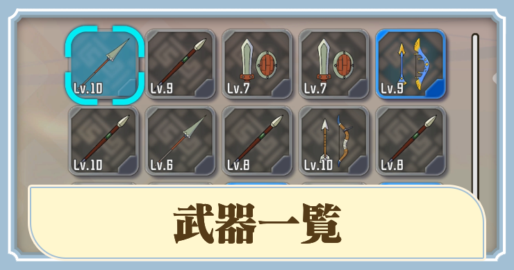 ラタタン_武器一覧_アイキャッチ