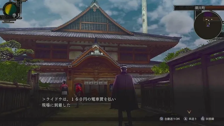 ライドウ_現場急行_運賃