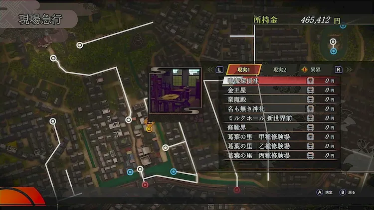 ライドウ_現場急行_画面