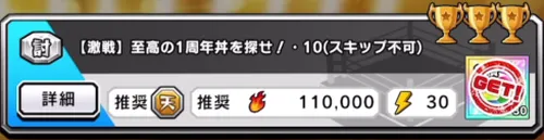 至高の1周年丼を探せ！クエスト_キン肉マン