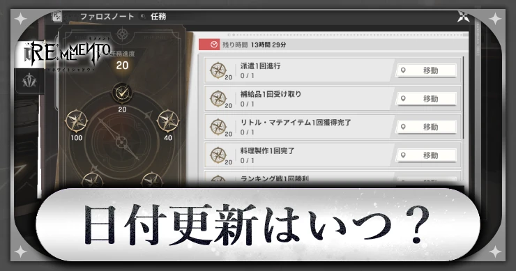 日付更新_アイキャッチ_リメメント