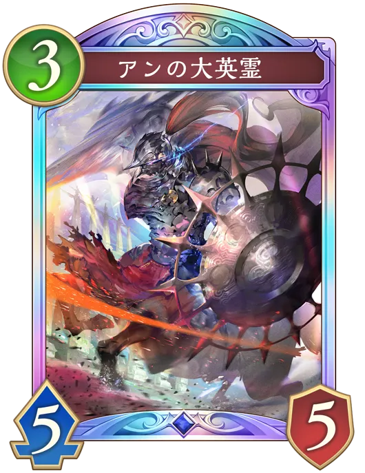 シャドバ ビヨンド_アンの大英霊_イラスト