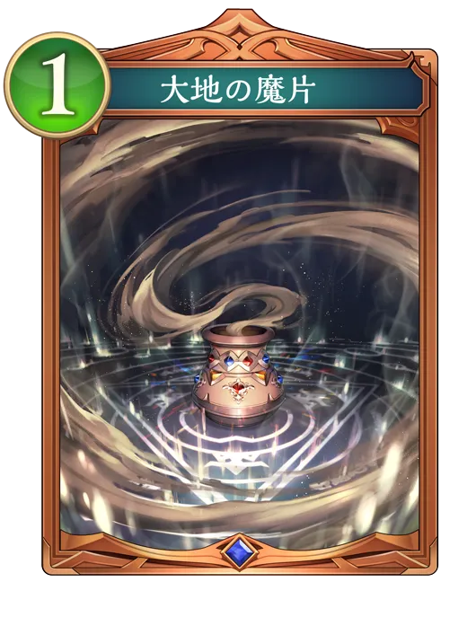 シャドバ ビヨンド_大地の魔片_イラスト