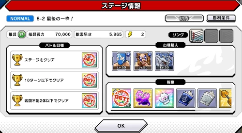 キン肉マン_不気味なオーラ_入手方法