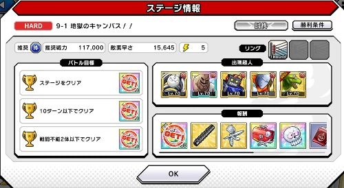 キン肉マン_鉄柱_入手方法