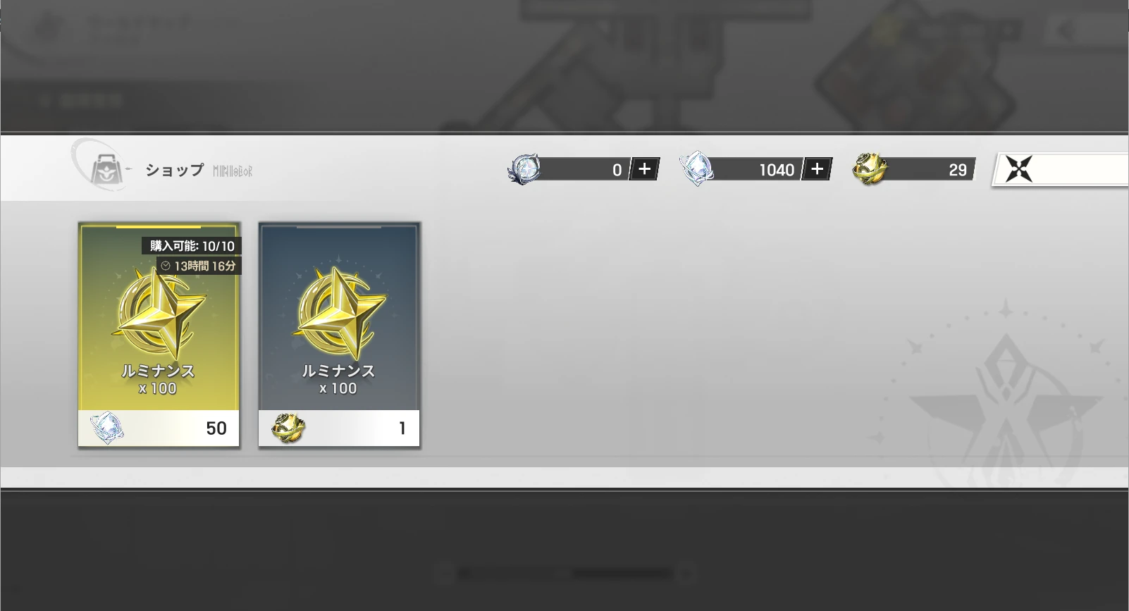 リメメント_ルミナンス回復