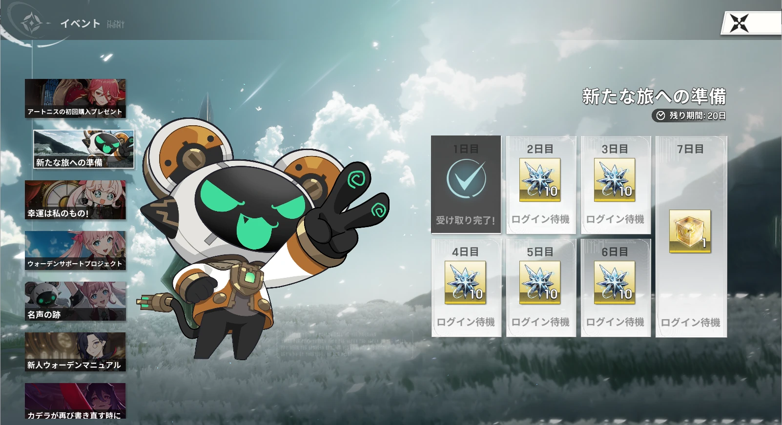 リメメント_イベントログボ