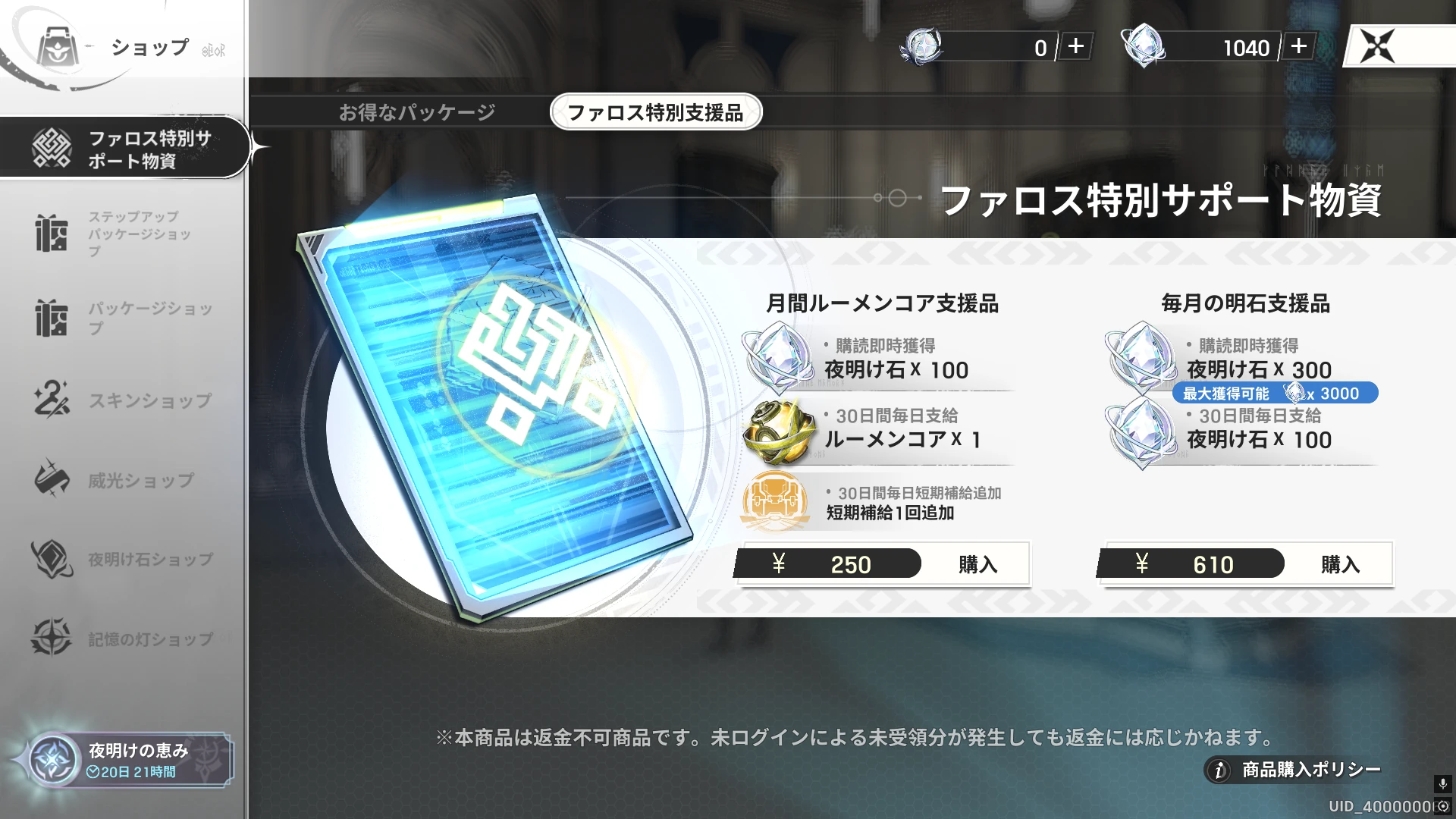 リメメント_ファロス特別支援品