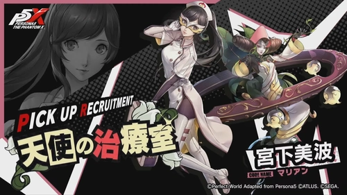 マリアンピックアップ_生放送最新情報_ペルソナ5X