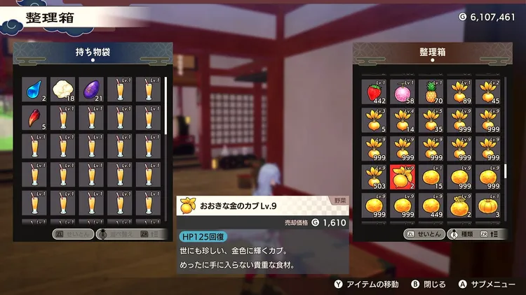 龍の国_巨大金野菜_売却