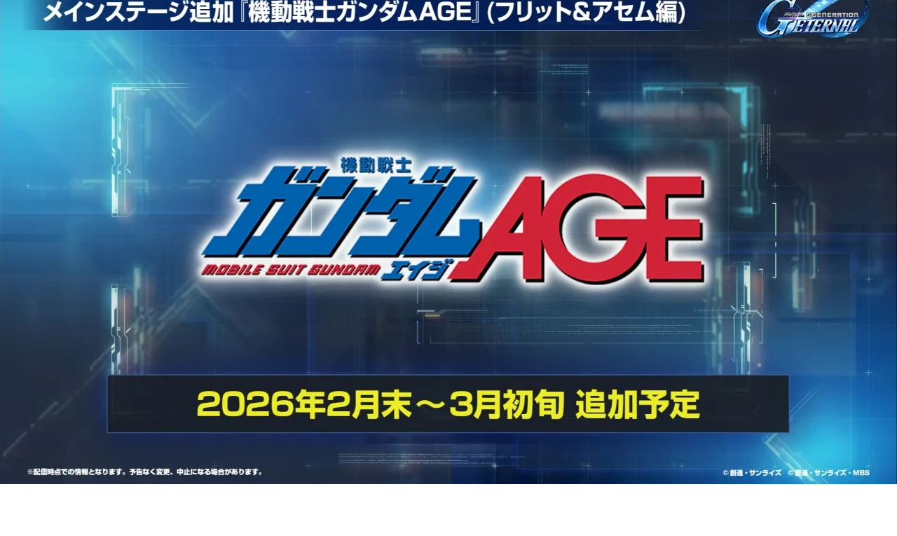 Gジェネ公式生放送_20250923__18