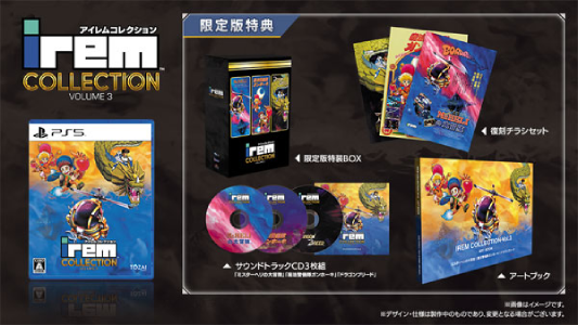 アイレムコレクションVol.3_限定