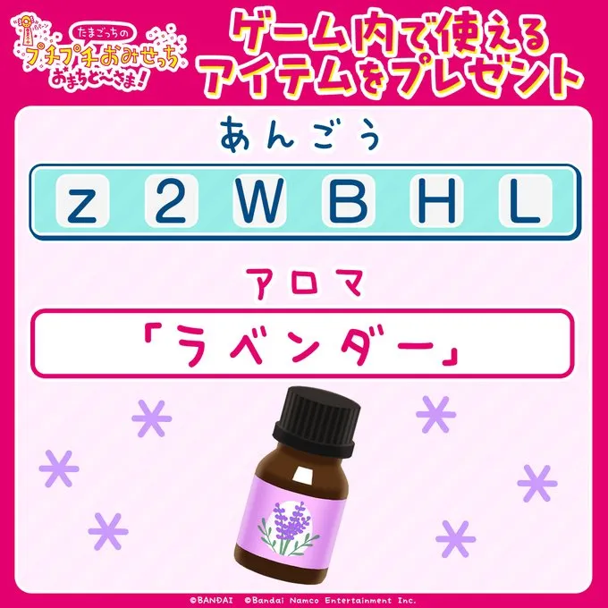 まちお様　リクエスト たまごっちのプチプチおみせっち】暗号一覧と入力方法【おまちど
