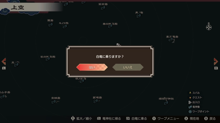 龍の国ルーンファクトリー_上空探索_離陸01