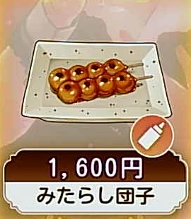 みたらし団子