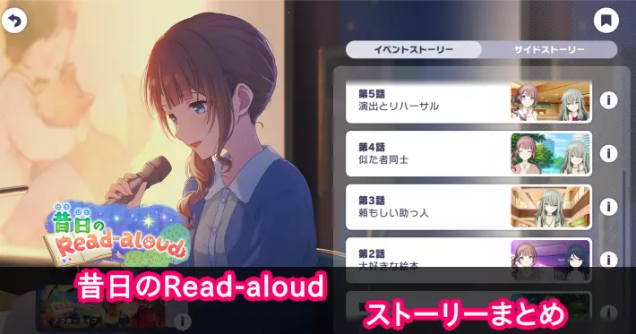 プロセカ_昔日のRead-aloud_ストーリーまとめ