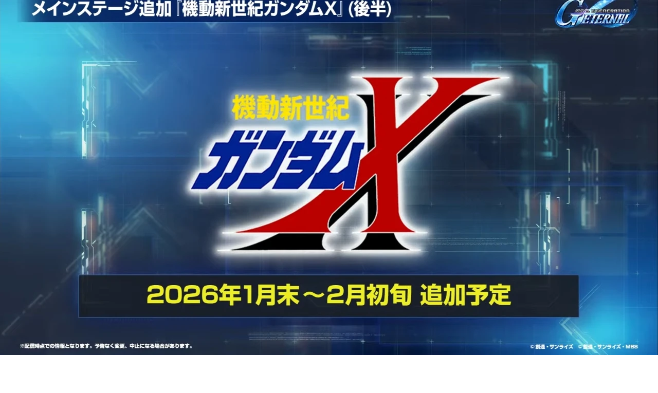 Gジェネ公式生放送_20250923__18