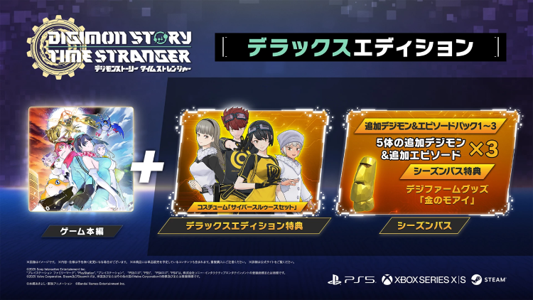 デジモンストーリータイムストレンジャー_デラックス版