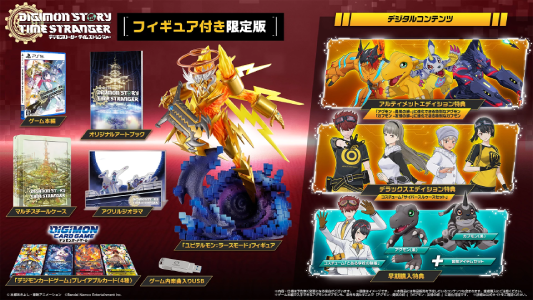 デジモンストーリータイムストレンジャー_フィギュア限定版