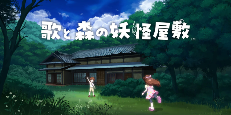 歌と森の妖怪屋敷_アイキャッチ画像