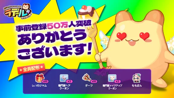 latale plus release1_result