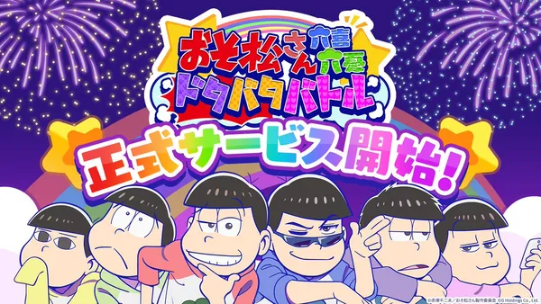 osoroku release_result