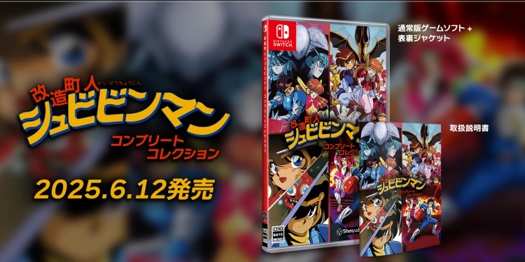 スイッチ 改造町人 シュビビンマン 限定特典セット【新品未開封】 改造町人 シュビビンマン 限定特典セット【新品未開封