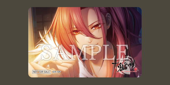 十鬼の絆_予約特典7