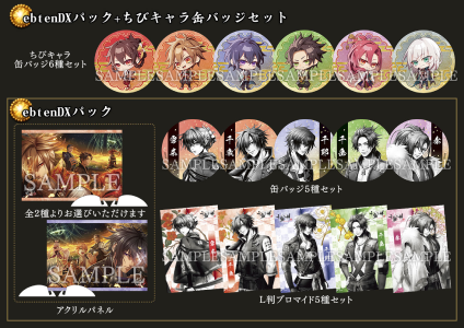 十鬼の絆_予約特典4