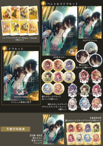 十鬼の絆_予約特典3