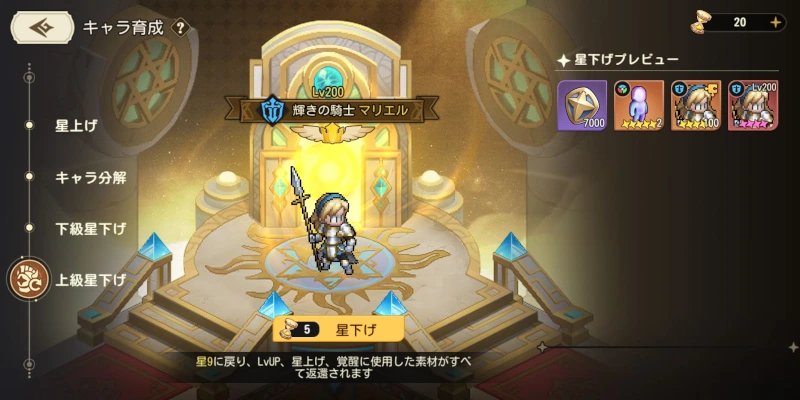 星下げとは_ゆうゆう機空団