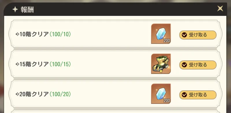 ゆうゆう機空団_迷宮_報酬