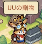 ゆうゆう機空団_UUの贈り物