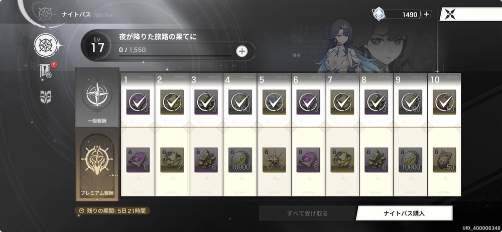 ナイトパスもお得_リメメント