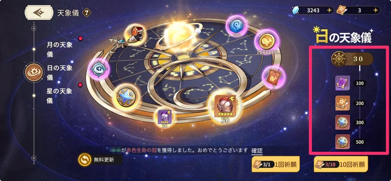 ゆうゆう機空団_天象儀-5