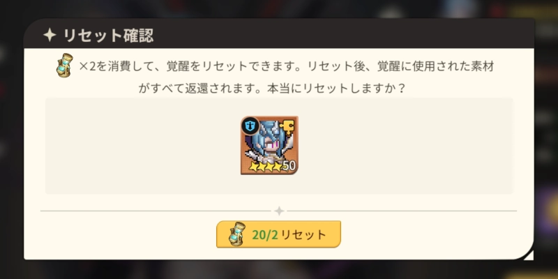 覚醒リセット_ゆうゆう機空団