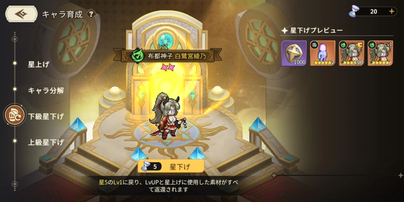 星下げ_ゆうゆう機空団