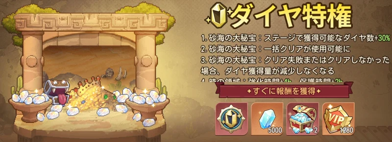 ゆうゆう機空団_砂海の大秘宝_ダイヤ特権